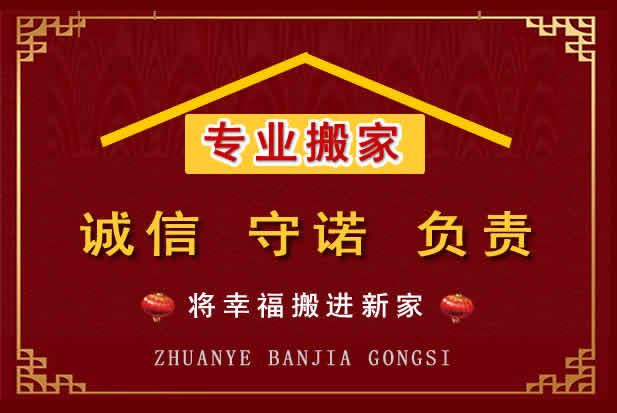 红花岗搬家电话