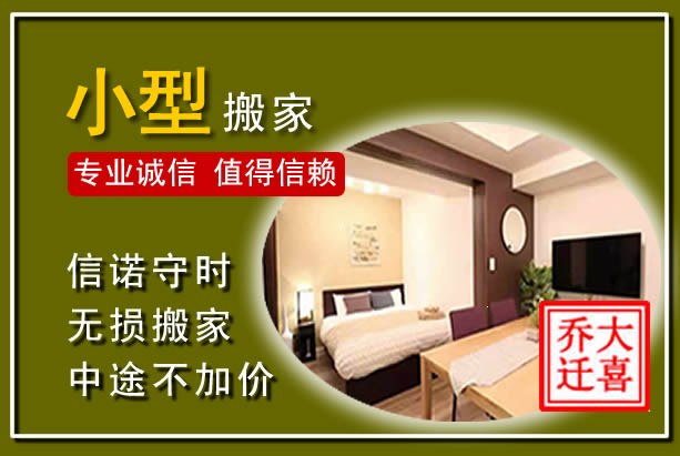 红花岗小型搬家