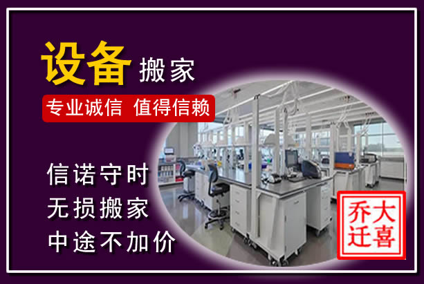 红花岗仪器设备搬运