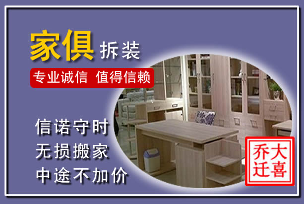 红花岗家俱拆装搬运